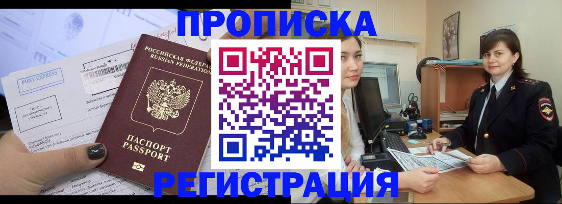 прописка гарантия в Заводоуковске