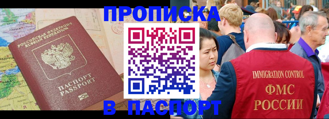 купить прописку в Заводоуковске