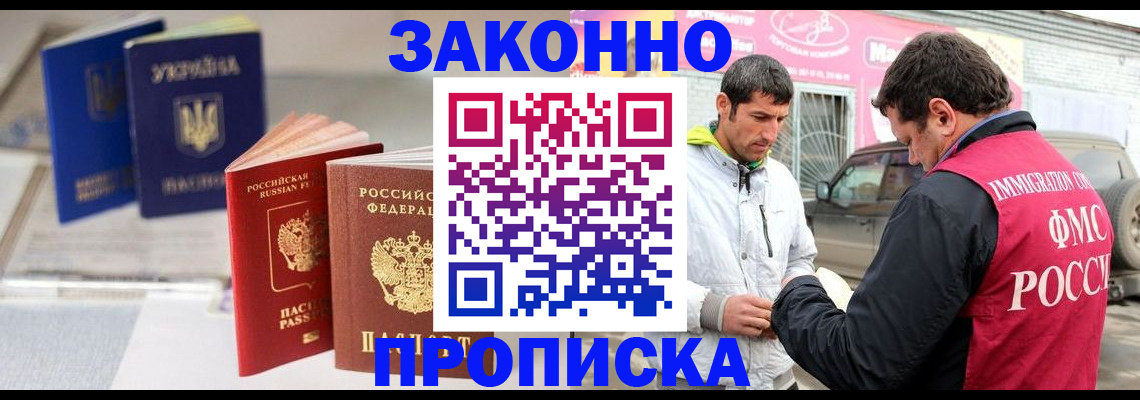 прописка для работы в Заводоуковске